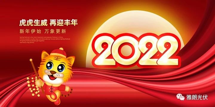 你好，2022！